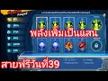 สายฟรีวันที่39 กลยุทธ์เปิดแล้วONE PUNCHMAN OBT