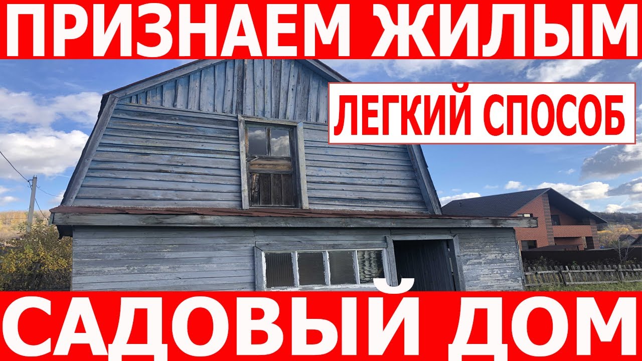 регистрация загородных домов