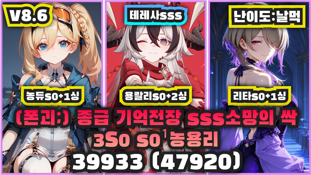 종급 기억전장 sss소망의 싹 3S0 s0¹농용리 39933 (폰괴;, 47920, 날먹)