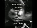 사랑보다 깊은 상처 임재범 가사 有