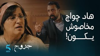 مسلسل جروح | الحلقة 5 | منبعد الوافي طلب زواج من سمرة الطيب غيحماق