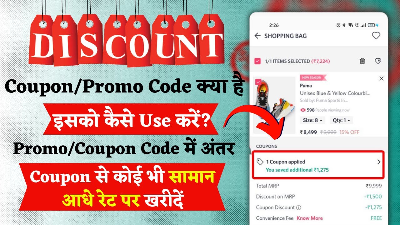 Coupon Code Kya Hota Hai, Promo Code Kya Hota Hai