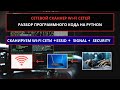 Мониторинг Wi-Fi Сетей на Python — Разбор Кода и Анализ Беспроводных Сетей в Windows