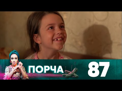 Порча | Выпуск 87