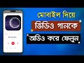 How to convert video to mp3 bangla | Video to Audio Converter