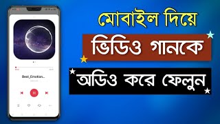 How to convert video to mp3 bangla | Video to Audio Converter screenshot 1