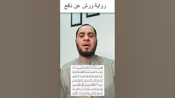 آيات من سورة الإسراء برواية ورش عن نافع للشيخ عبدالرحمن علام