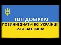 Україна. ТОП. Новий Двигун, Новий ЗРК, Нова РЛС, SpaceX, С-300,  F-35, Заводи, Ракети