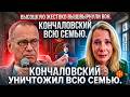 КРАХ 30 ЛЕТ БРАКА! Кончаловский УНИЧТОЖИЛ Высоцкую и ОБОБРАЛ до нитки!