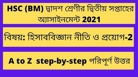 HSC BM Accounting-2 Assignment 2nd year 2nd Week 2021// bm accounting-2 assignment