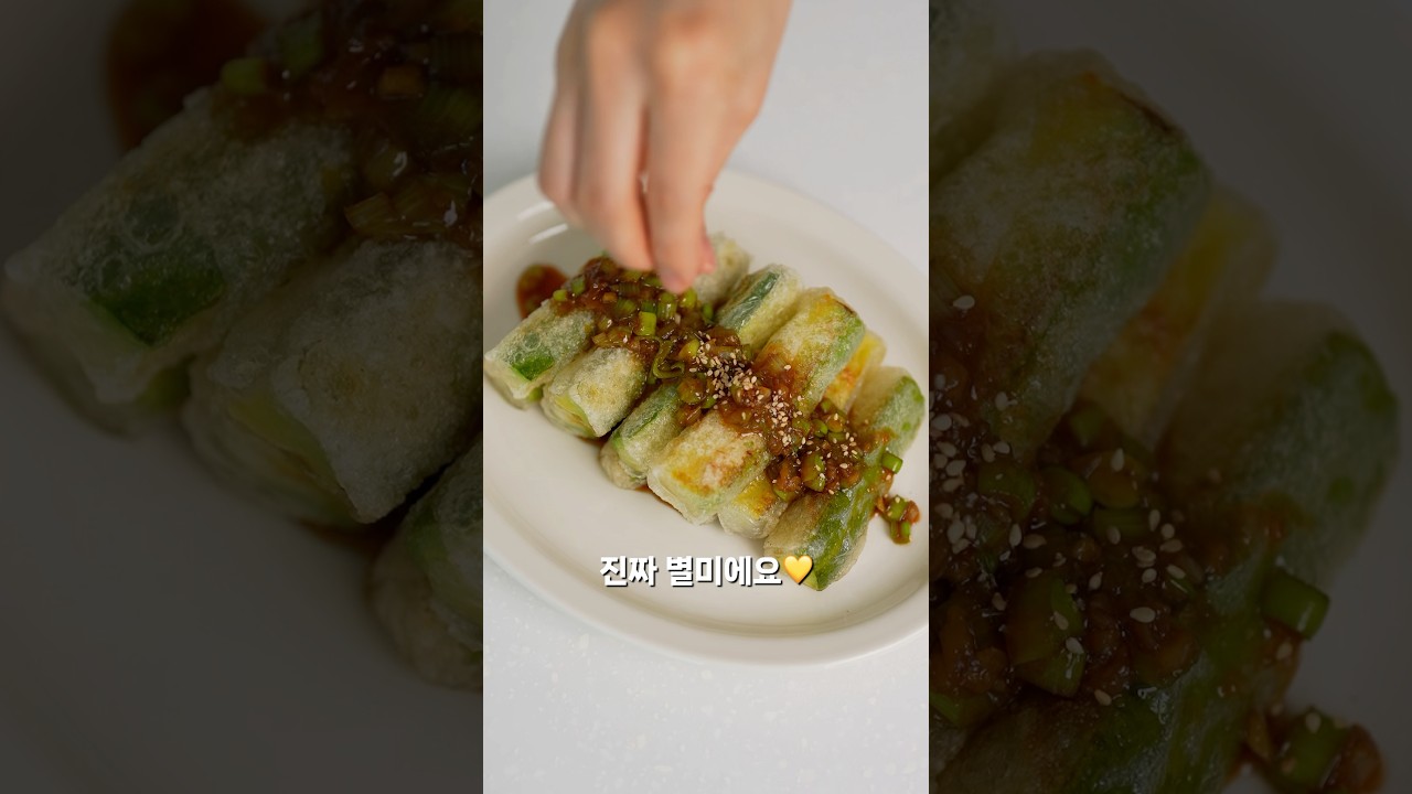 라이스페이퍼 애호박 튀김