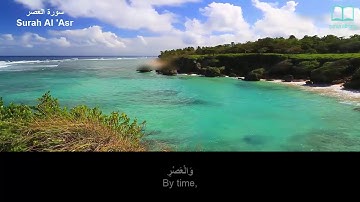 سورة العصر - سعد الغامدي - مترجم | Surah Al 'Asr - Saad Alghamdi - English subtitles