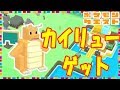 تحميل ポケモンクエスト ミニリュウ Mp3 Mp4