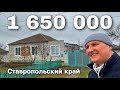Продается Дом 80 кв.м за 1 650 000 рублей  8 918 453 14 88 Ставропольский край Благодарненский р-н
