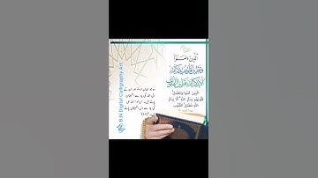 سورة الرعد# surah Al Raad# Digital Arabic Calligraphy Art# zikrillah# Dil ka sakoon Quran#