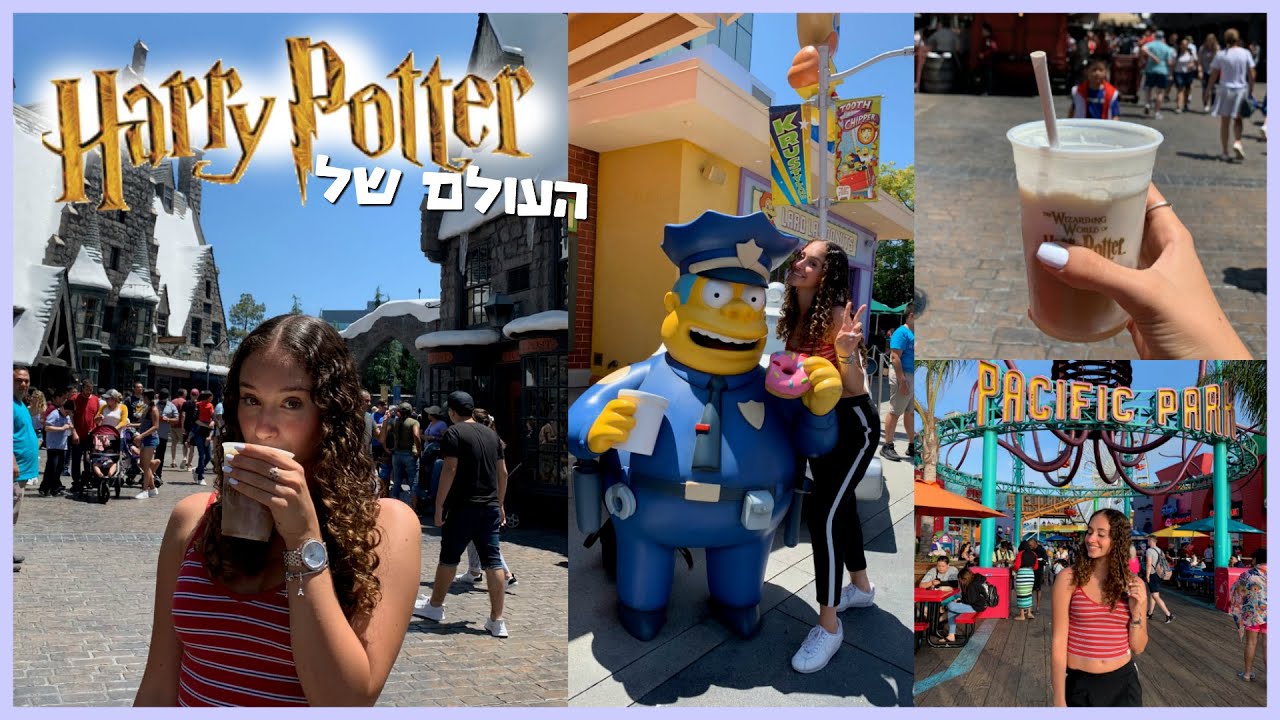 ולוג ארה״ב #2 - העולם של הארי פוטר! | BMakeupstyle