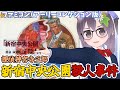 【ファミコン（PS版）】探偵神宮寺三郎 新宿中央公園殺人事件 実況プレイ配信【レトロゲーム】【vtuber】