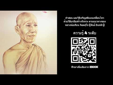 ความรู้ 4 ระดับ