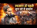 Ramzan Se Pehle Sun Lo Ye Bayan | Maulana Jarjis Ansari | Ramadan 2026 Special