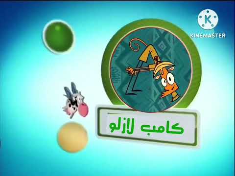 تشاهدون اليوم نقار الخشب وكامب لازلو والفتيات الخارقات على   رمضان 