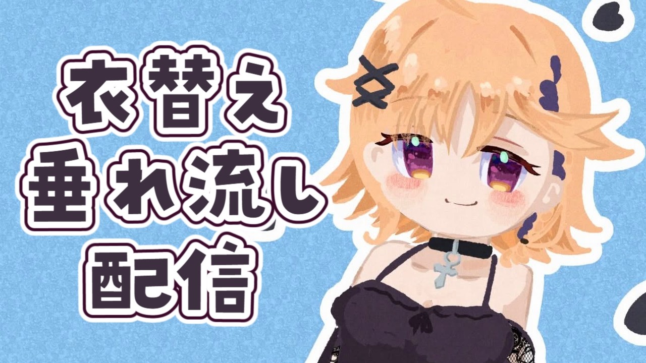 【雑談？】暑くね？【烏丸ぴょこ/#ぶいぱい】