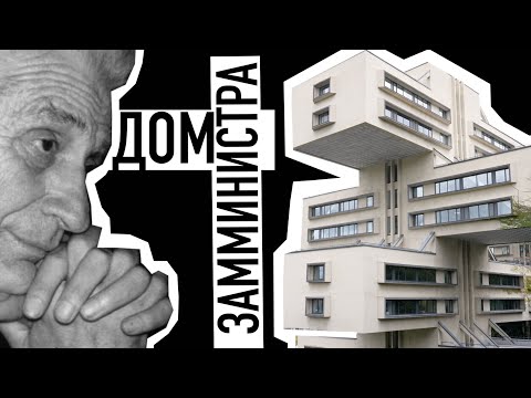 Дом замминистра - самый горизонтальный небоскрёб Тбилиси. Грузинский модернизм