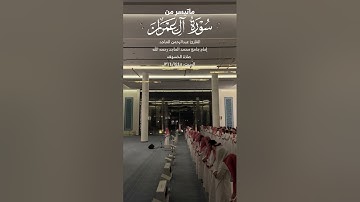 تلاوة آسرة للقارئ عبدالرحمن الماجد من سورة آل عمران | صلاة الخسوف 1445 هـ