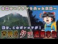 命綱のヘッドランプを失った末路…時すでに遅し!2018年芦別岳夕闇遭難事故をゆっくり解説 #128