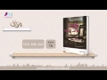 وراق 16 كتاب كيف تؤلف كتابا 