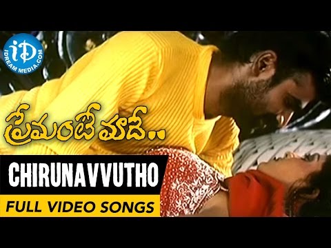 Premante Maade Movie Songs - Chirunavvutho Video Song || Vinay Babu, Reena || MM Srilekha