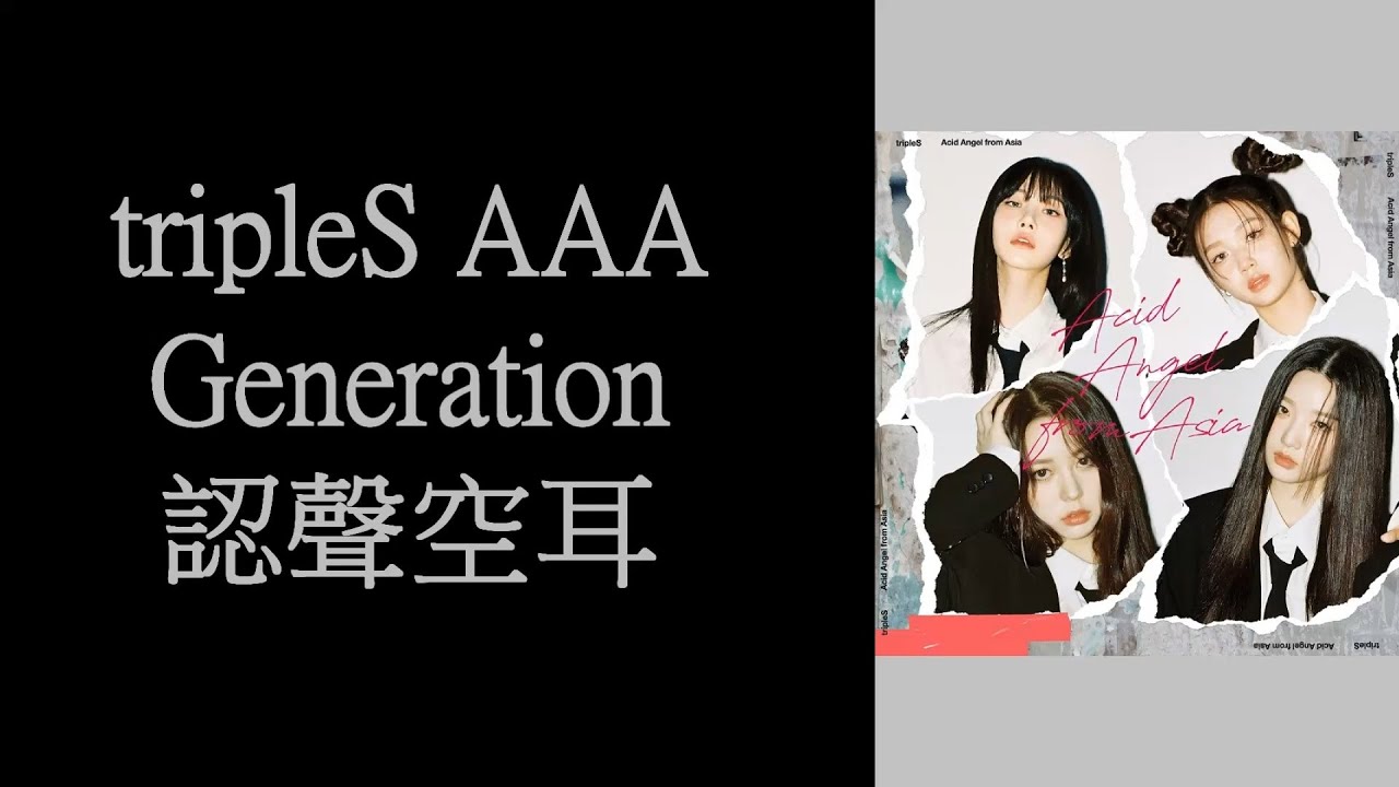 Aaa Generation tripleS AAA - Generation 認聲空耳 - YouTube