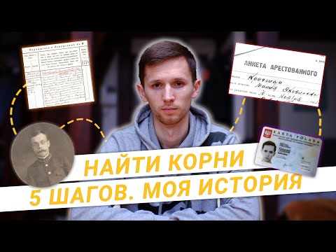 Как переехать за границу по корням? Репатриация, карта поляка, архивы.