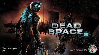 Dead space 2 - Часть вторая. ( Прохождение с русской озвучкой ).
