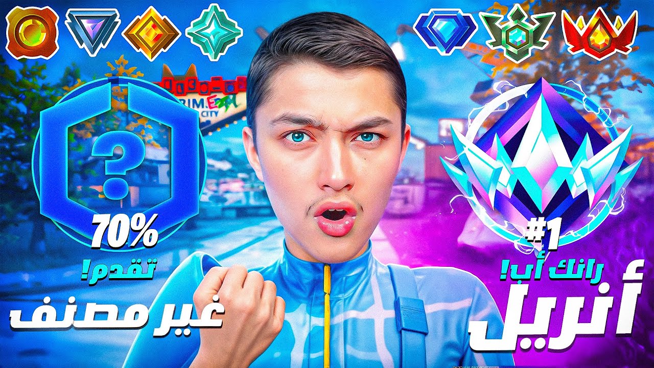 هل اقدر اوصل انريل فقط في 5 اقيام!!🔥😱 تحدي الأنريل في الماب الجديد!!🔥