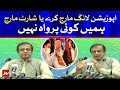 Shibli Faraz Fiery News Conference On Opposition | BOL News