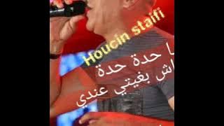 Houcine staifi يا حدة حدة by hakou aitou -staifi 100%-