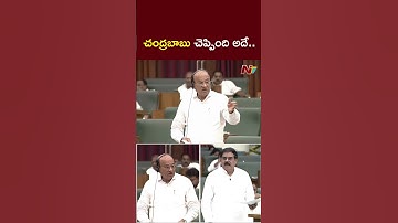 చంద్రబాబు చెప్పింది అదే.. : Gorantla Butchaiah Chowdary | Nadendla Manohar | NTV Telugu