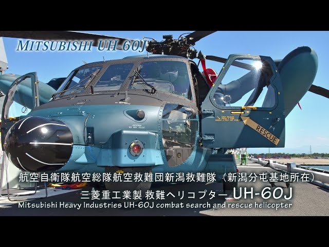 航空自衛隊 救難航空隊 50周年記念 チャレンジ 航空自衛隊 救難航空隊