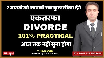 एकतरफा तलाक | Ex-Parte Divorce To Husband | Contested Divorce | Divorce Judgement |Sunny Sharma Adv