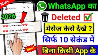 Whatsapp Deleted Message Recovery | How to See Deleted Message on Whatsapp