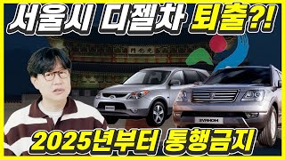 2년후면 포터, 모하비도 서울 못들어와! 배달 오토바이…