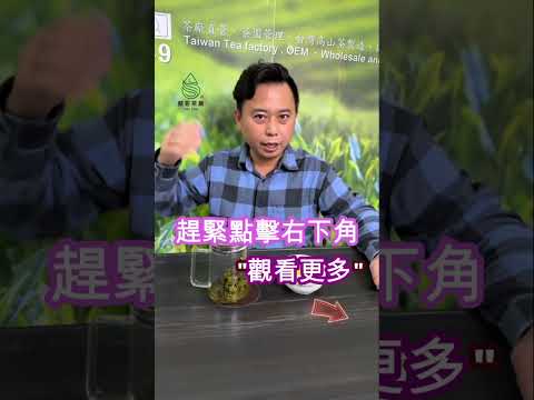 茶葉批發專區｜市價$2400以上，批發價$1500斤｜2024冬茶，青心烏龍品種，海拔1500公尺，武界烏龍茶，編號：批發120號｜即刻起~2025120為止【限時限量】 #茶葉批發 #梨山茶