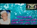 اقوا جلسة في تاريخ الفنان الراحل محمد حمود الحارثي يامغير الغزالة والغزال اسمع واستمتع بصوت المرحوم