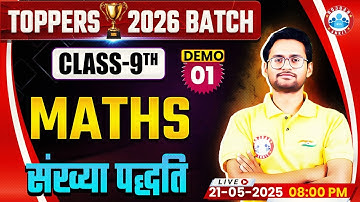 Class 9 Maths Chapter 1 | 9th Class  Maths संख्या पद्धति  | Class 9th  Maths Demo Class #01