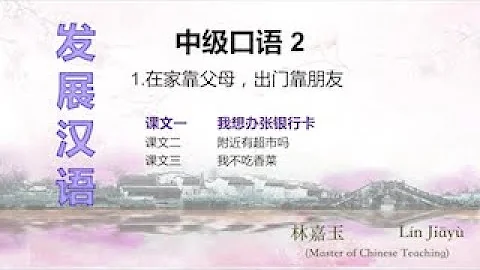 口语中级2 口语中级2