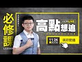 【股市丹尼爾】高點進場必修課，一次搞懂起漲前的技術指標