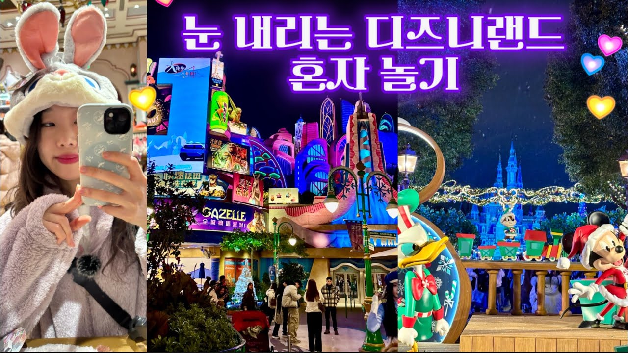 ❄️나 혼자 상하이 디즈니랜드｜주토피아🐰🦊 크리스마스 시즌🎄겨울 디즈니☃️ 