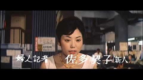 「ガス人間第１号」(1960)　予告篇