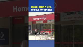 계약 해지에 매각까지