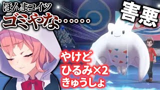笹木咲 害悪ポケモン トゲキッスに火傷 ひるみ ひるみ 急所を当てられブチギレ発狂 ポケモン剣盾 Youtube 笹木咲 害悪ポケモン トゲキッスに火傷 ひるみ ひるみ 急所を当てられブチギレ発狂 ポケモン剣盾 Youtube